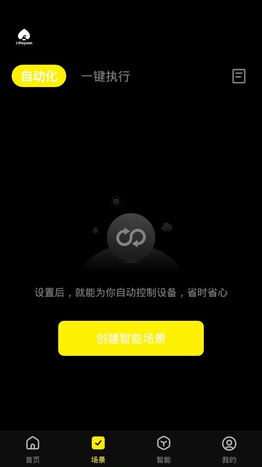 聚普森智能官方版图2