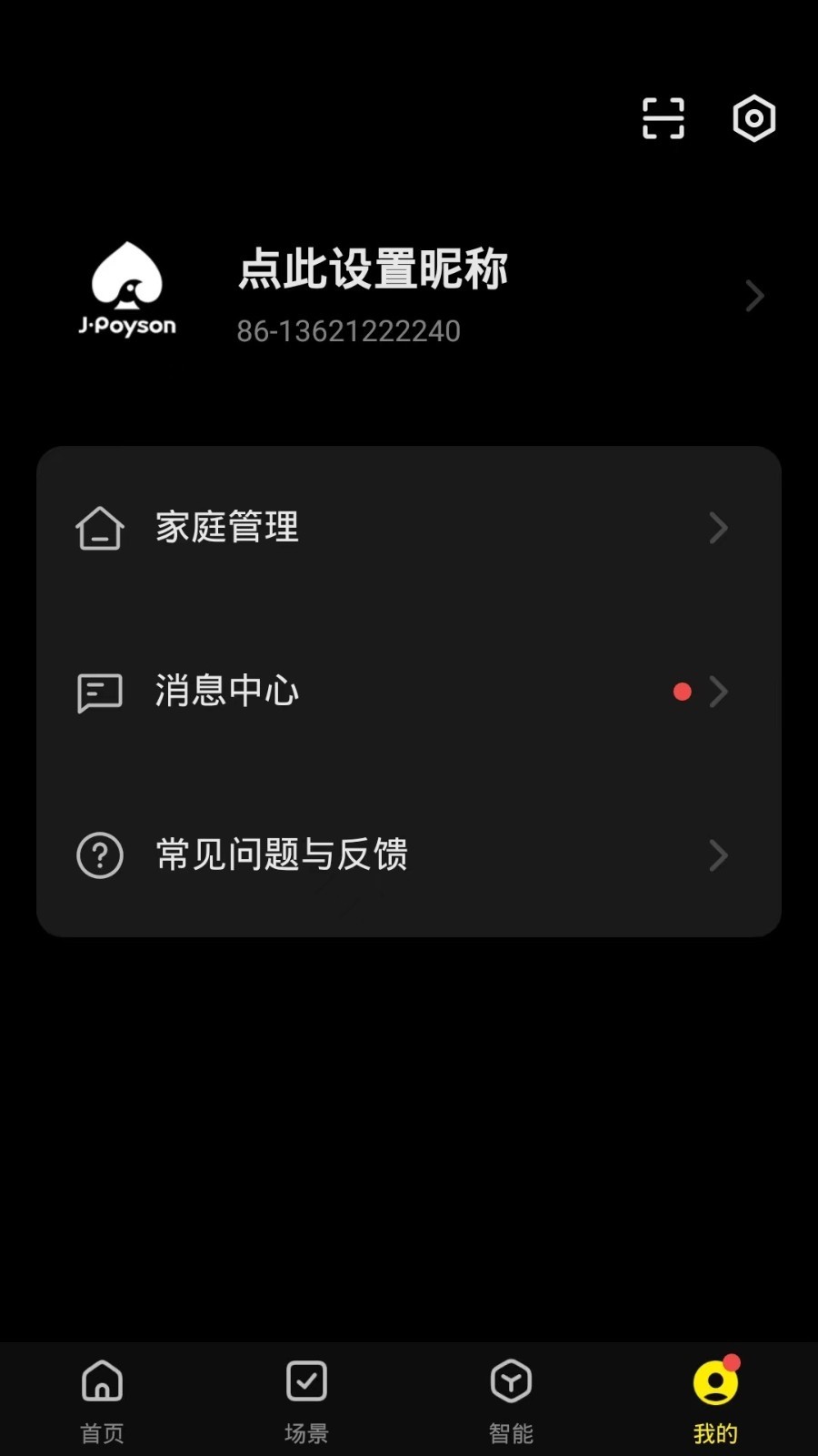 聚普森智能官方版图3