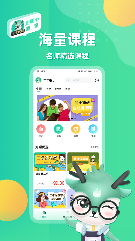 启明心课堂图2