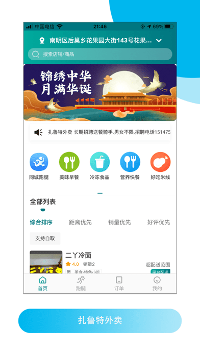 扎鲁特外卖图1
