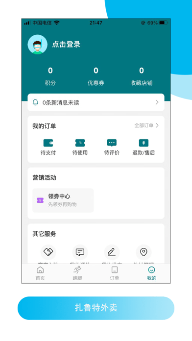 扎鲁特外卖图2
