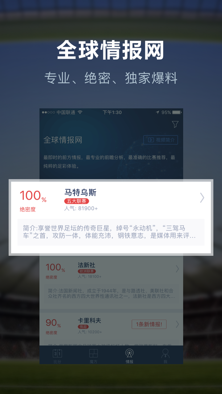 足球魔方图2