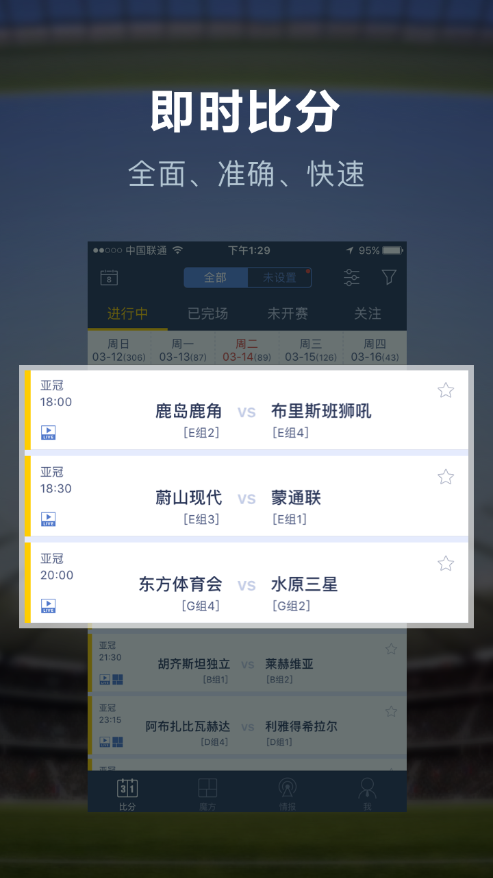 足球魔方图3