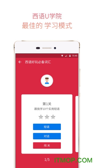 西班牙语U学院VIP破解版图2