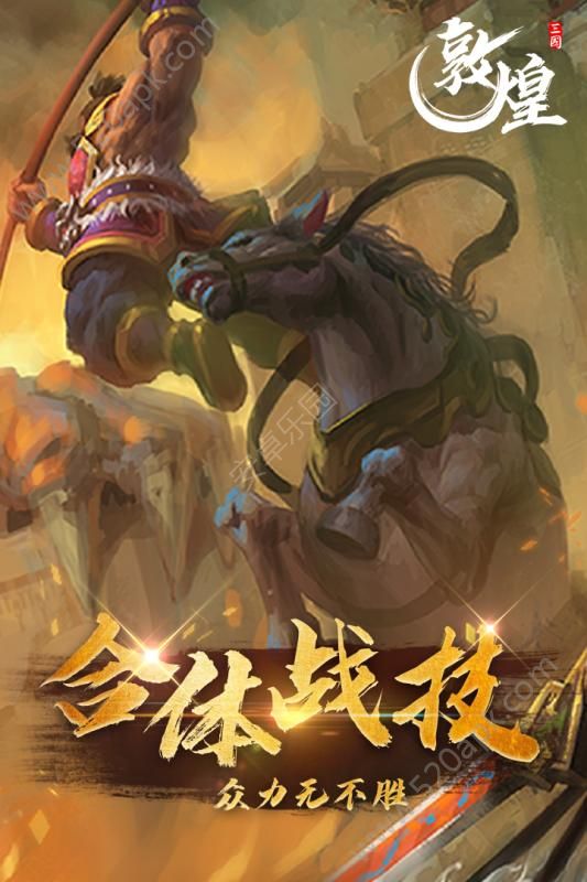 敦煌BT版图2