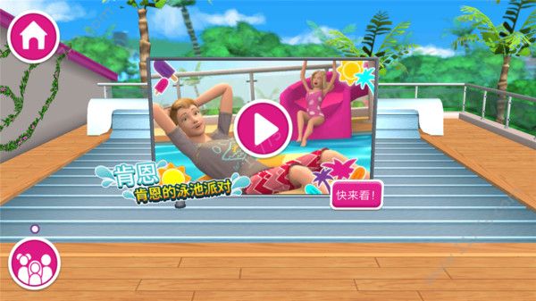 芭比娃娃梦幻屋图1
