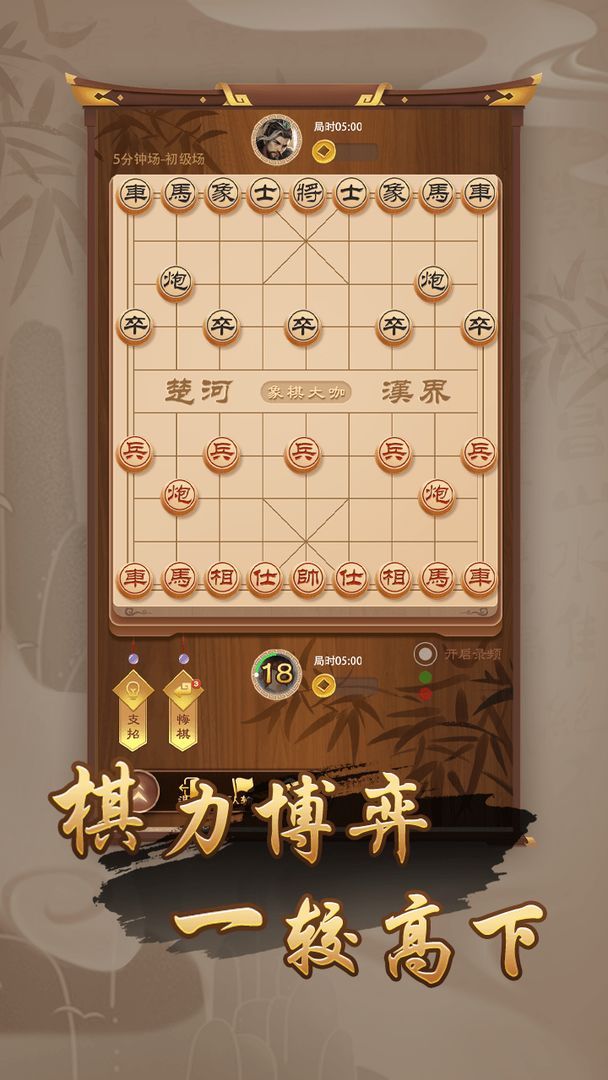 万宁象棋空城计图1