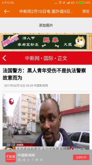 微商推广利器图1