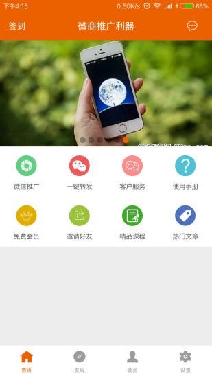 微商推广利器图3