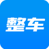 整车图标