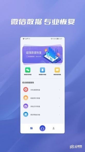 无忧恢复数据图2
