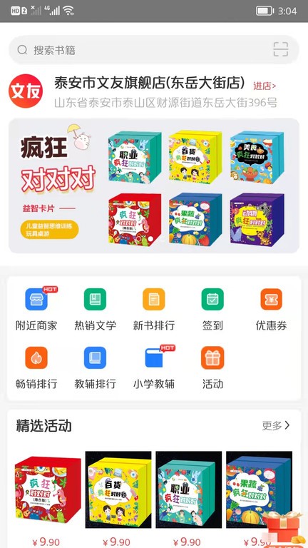 文友书店最新版图6