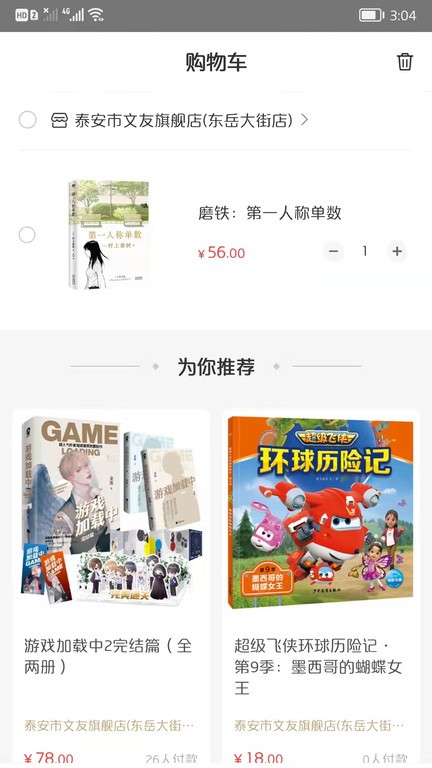 文友书店最新版图7