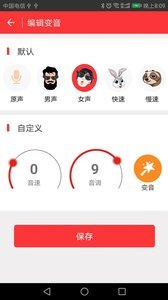 趣音-快手搞笑配音软件下载图1