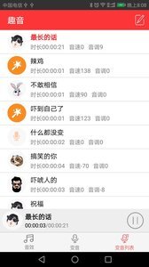 趣音-快手搞笑配音软件下载图3