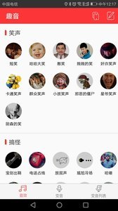 趣音-快手搞笑配音软件下载图2