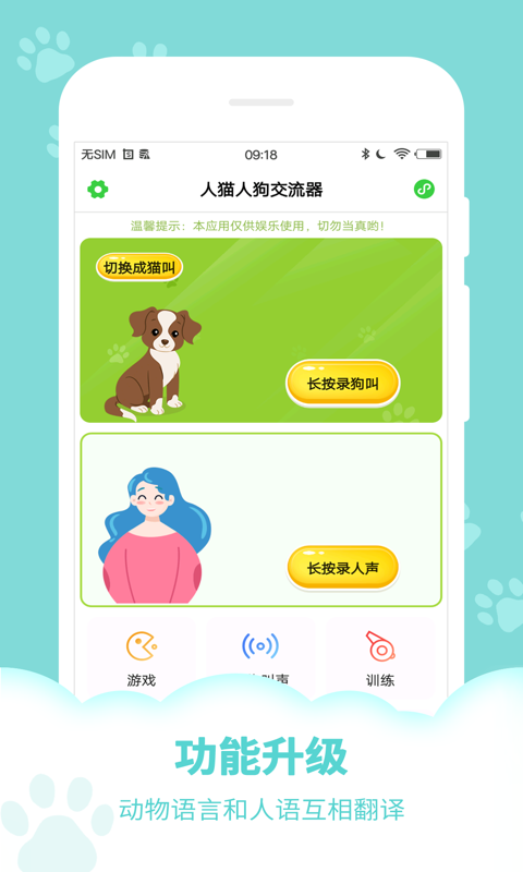 动物声音模拟器图1