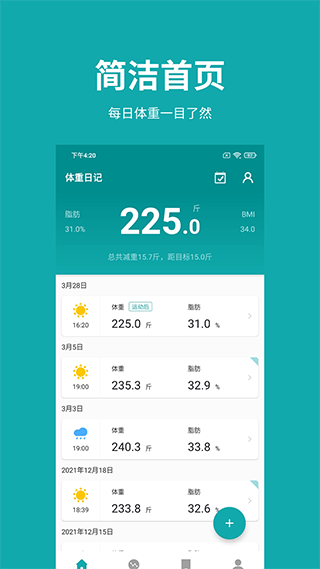 体重日记手机版图1