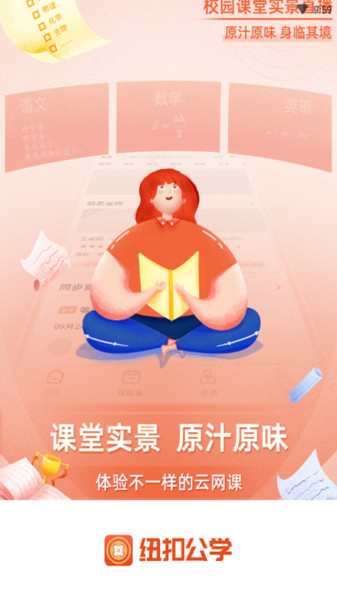 纽扣公学app