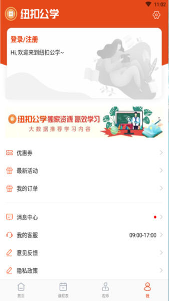 纽扣公学app图4