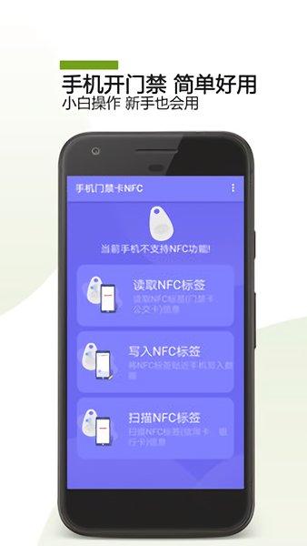 手机门禁卡NFC软件手机版最新下载图3