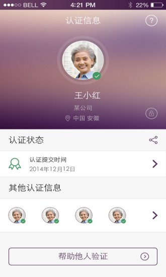 社保权益认证软件图4