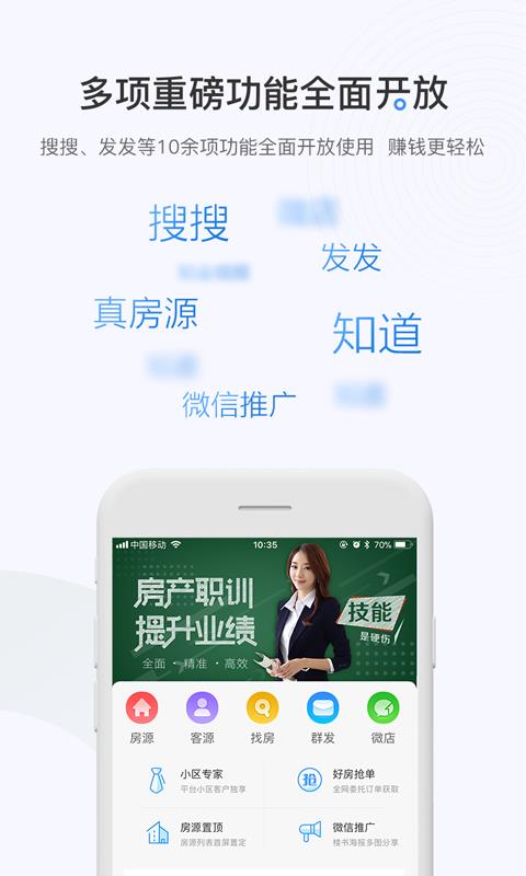 掌上好房通app最新版图1