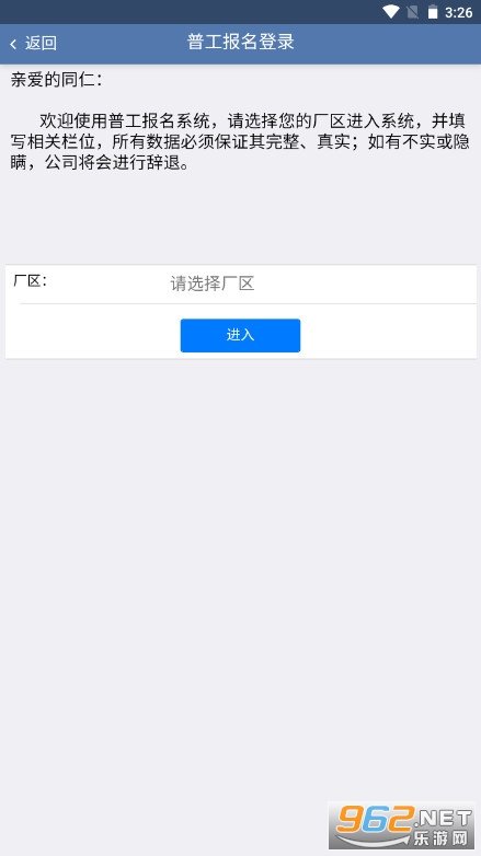 E路同行富士康截图1