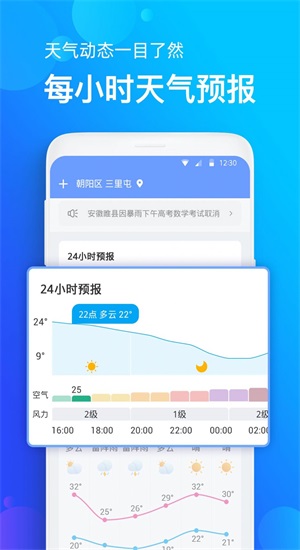 旋转中华天气app图2