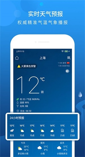 旋转中华天气app图3