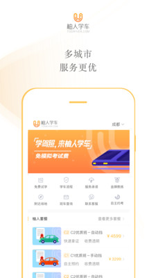 柚人学车免费原版图2