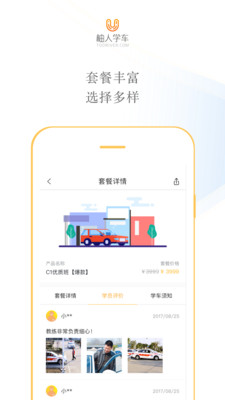 柚人学车免费原版图3