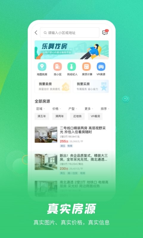 乐呵找房app官方版