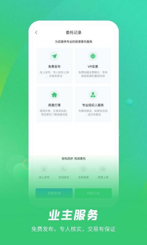 乐呵找房app官方版