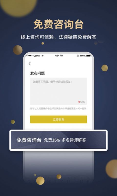 亿律百姓律师app手机版图1