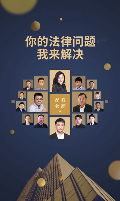 亿律百姓律师app手机版