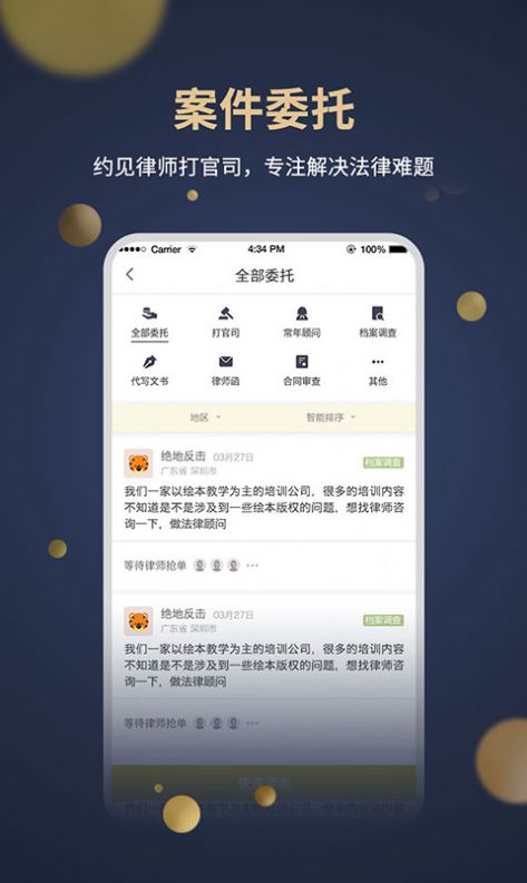 亿律百姓律师app手机版图3