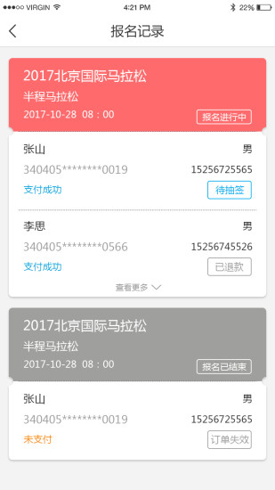 马拉松报名手机版图4