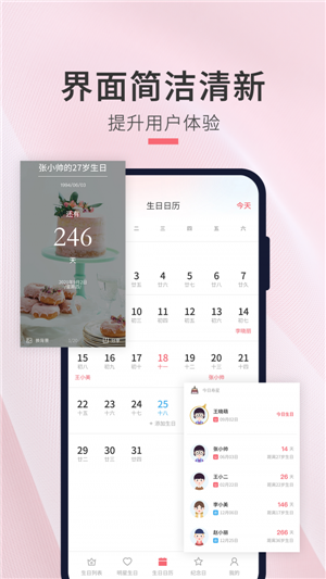 生日倒数日提醒app官方版图1