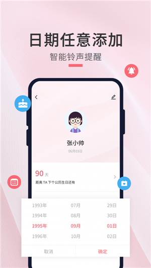 生日倒数日提醒app官方版图3