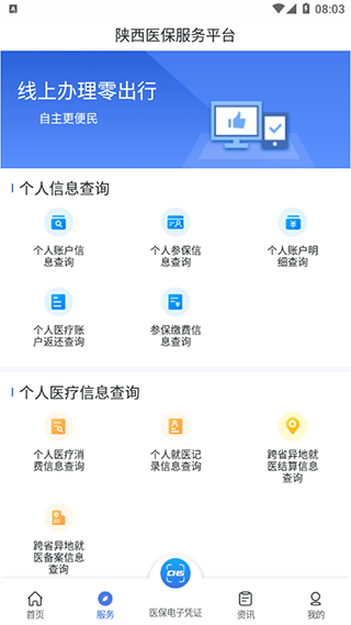 陕西医保app最新版本图2
