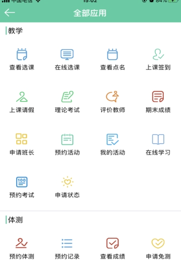 体适能学生端图2