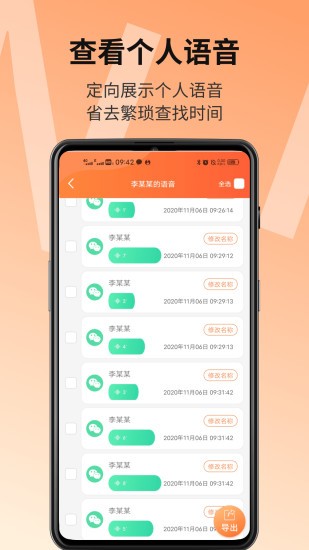 语音导出精灵app截图4