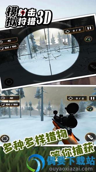 模拟射击狩猎3D1.0图1