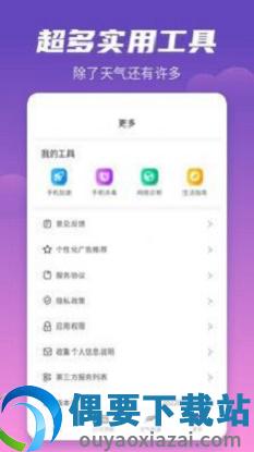 顺意天气图2