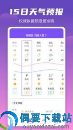 顺意天气图3
