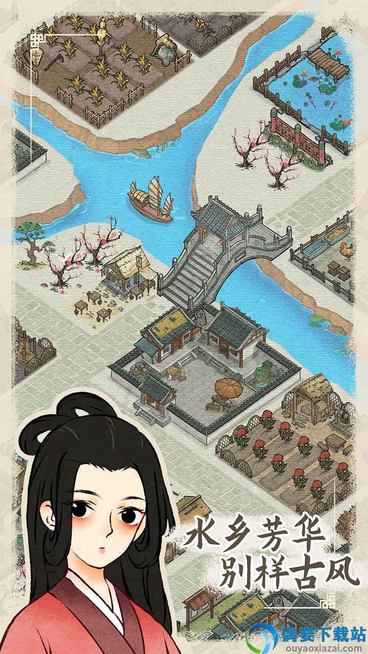 水乡芳华录破解版折相思图2