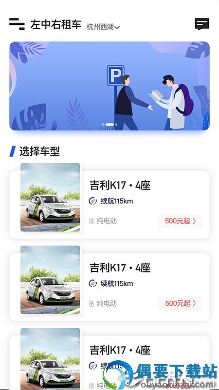 左中右租车图1