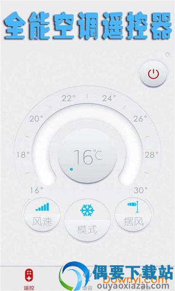 全能空调遥控器手机版图3