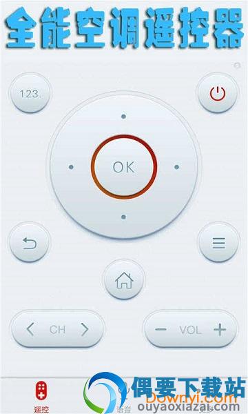 全能空调遥控器手机版图1